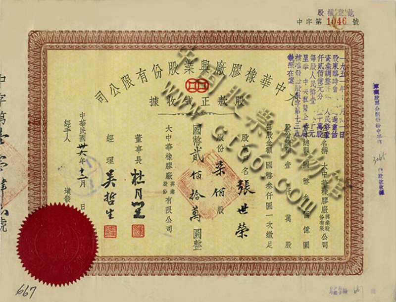 清河橡胶厂